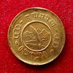 Nepal 25 Paisa - Tribhuvana Bir Bikram 2012 (1955) Coin