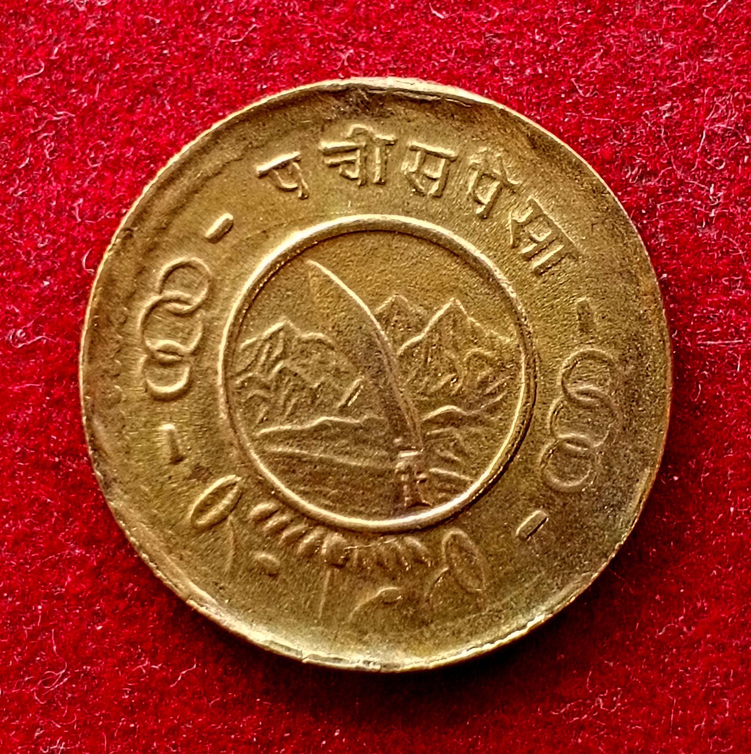 Nepal 25 Paisa - Tribhuvana Bir Bikram 2012 (1955) Coin