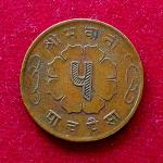 Nepal 5 Paisa - Mahendra Bir Bikram 2017 (1959) Coin