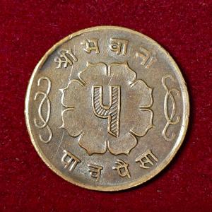 Nepal 5 Paisa - Mahendra Bir Bikram 2020 Coin