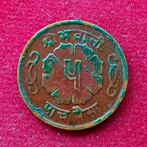 Nepal 5 Paisa - Mahendra Bir Bikram Coin