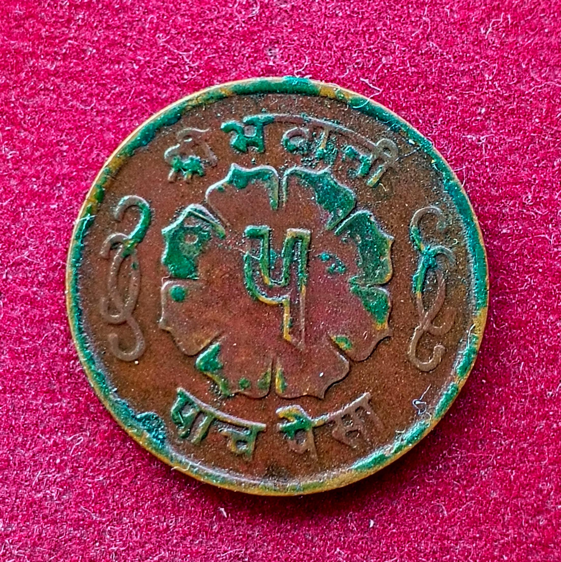 Nepal 5 Paisa - Mahendra Bir Bikram Coin