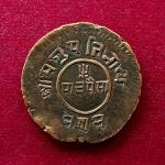 Nepal 5 Paisa Tribhuvana Bir Bikram 1918 - 1930 Coin