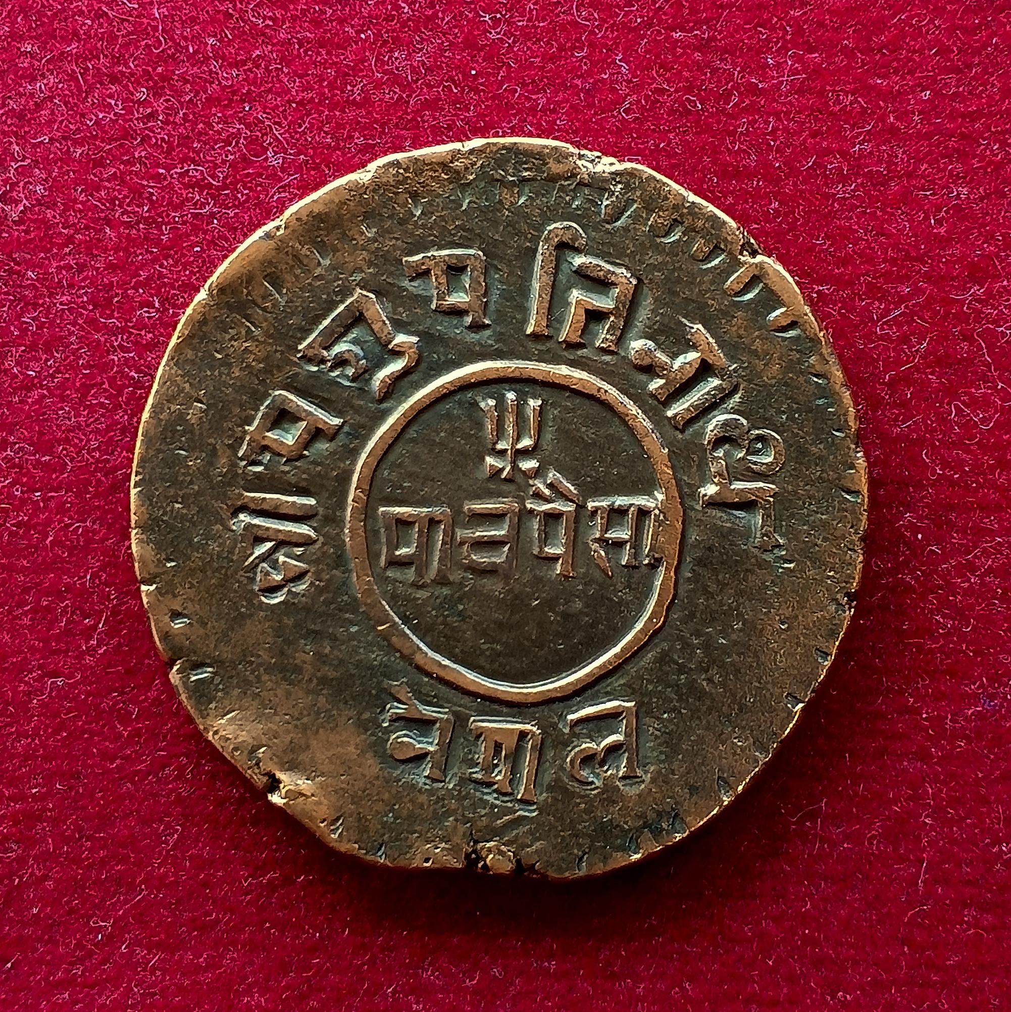 Nepal 5 Paisa Tribhuvana Bir Bikram 1918 - 1930 Coin