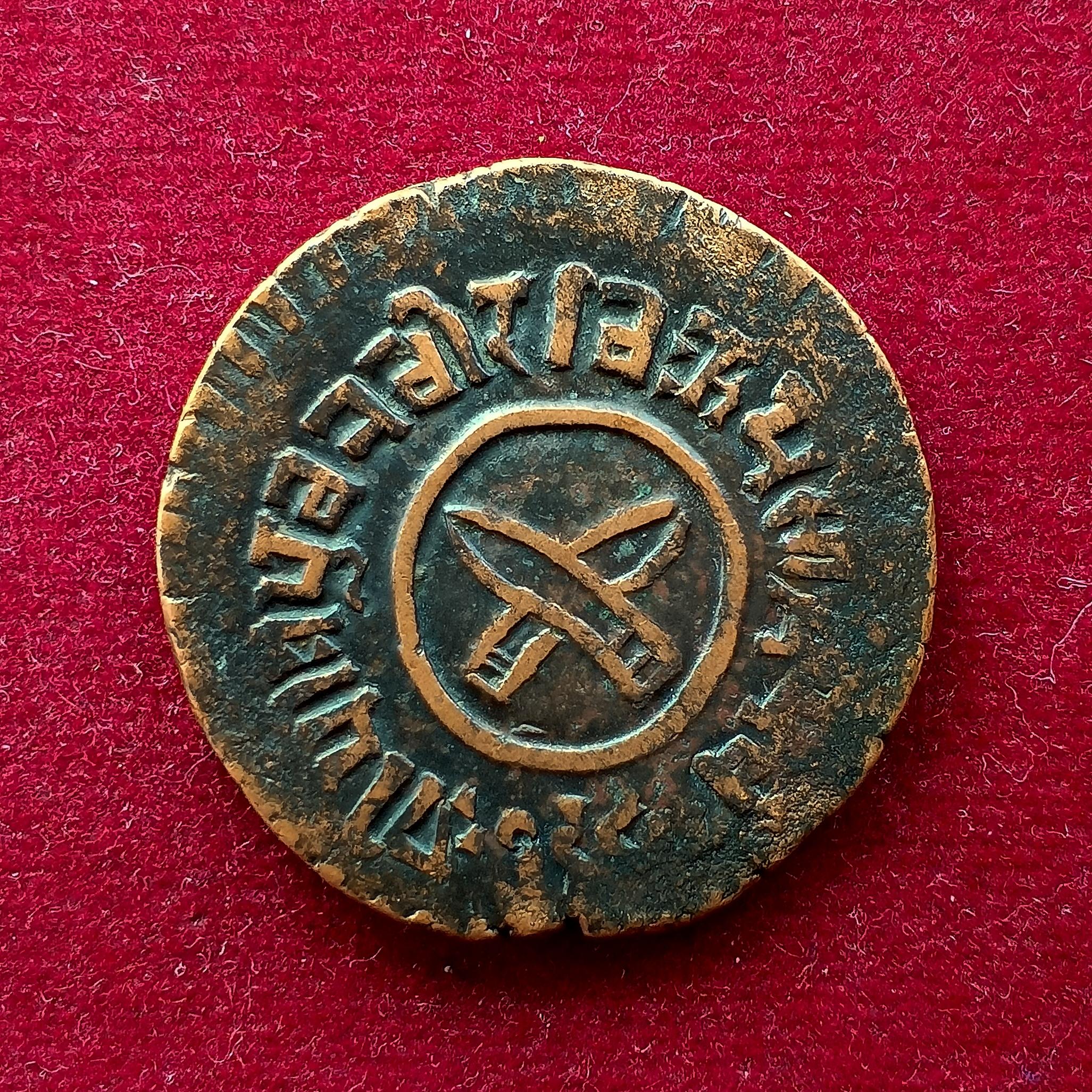Nepal 5 Paisa Tribhuvana Bir Bikram 1918 - 1930 Coin