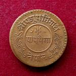 Nepal 5 Paisa - Tribhuvana Bir Bikram 1997 (1940) Coin