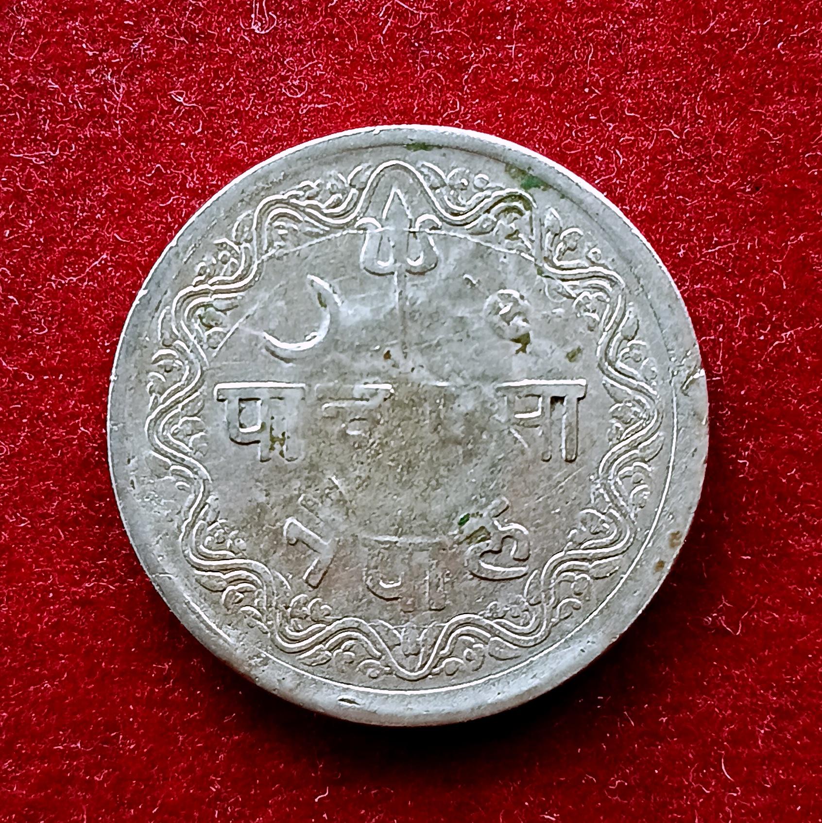 Nepal 5 Paisa - Tribhuvana Bir Bikram Coin
