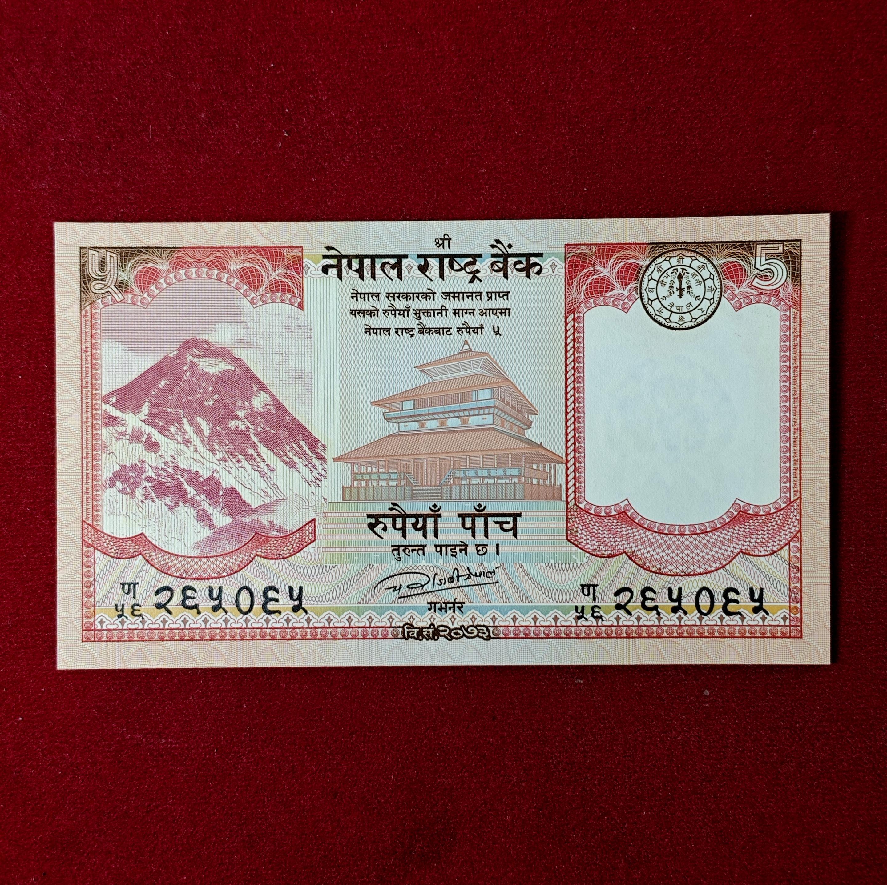 Nepal 5 Rupees 2012 Banknote