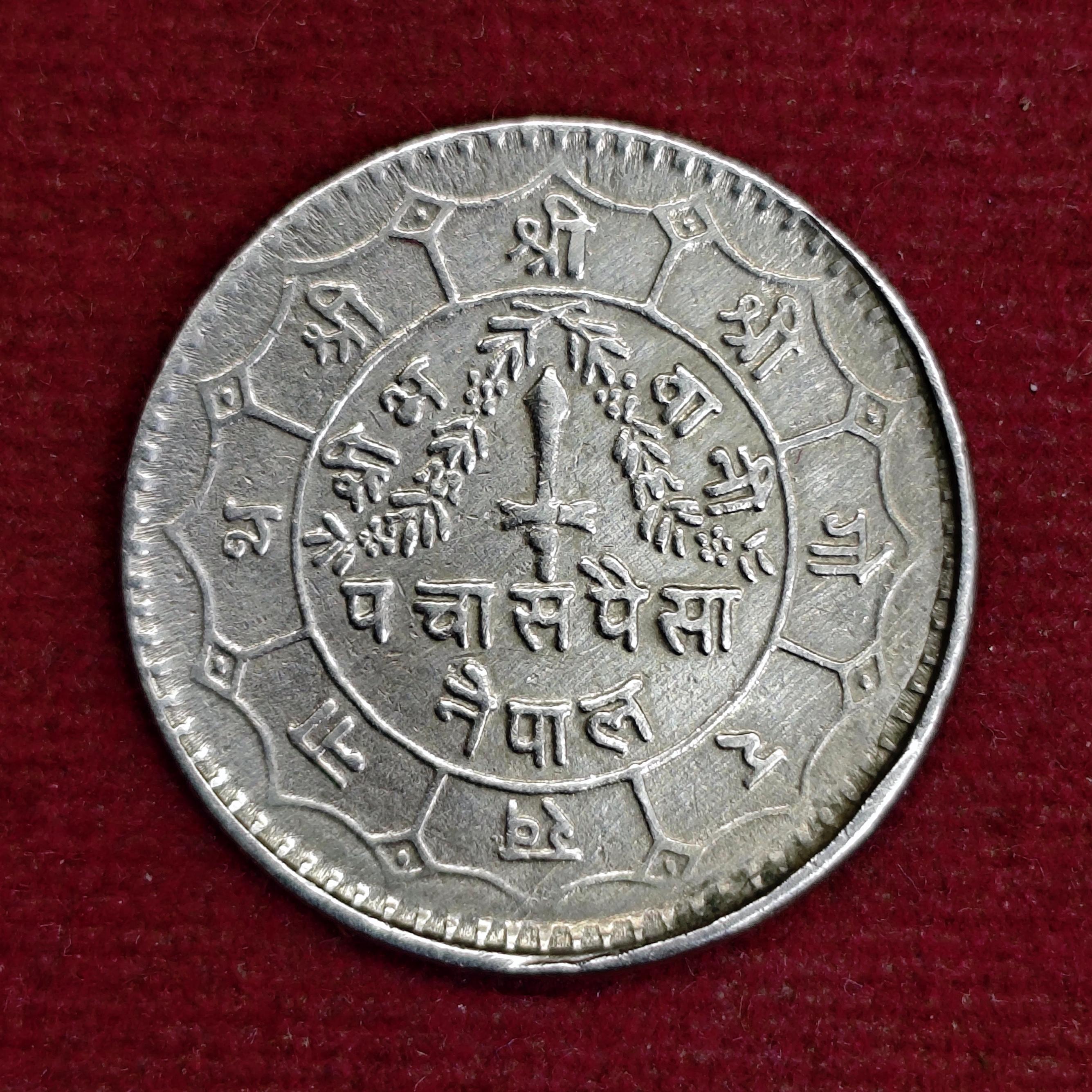 Nepal 50 Paisa Birendra Bir Bikram 2034 (1977) Coin