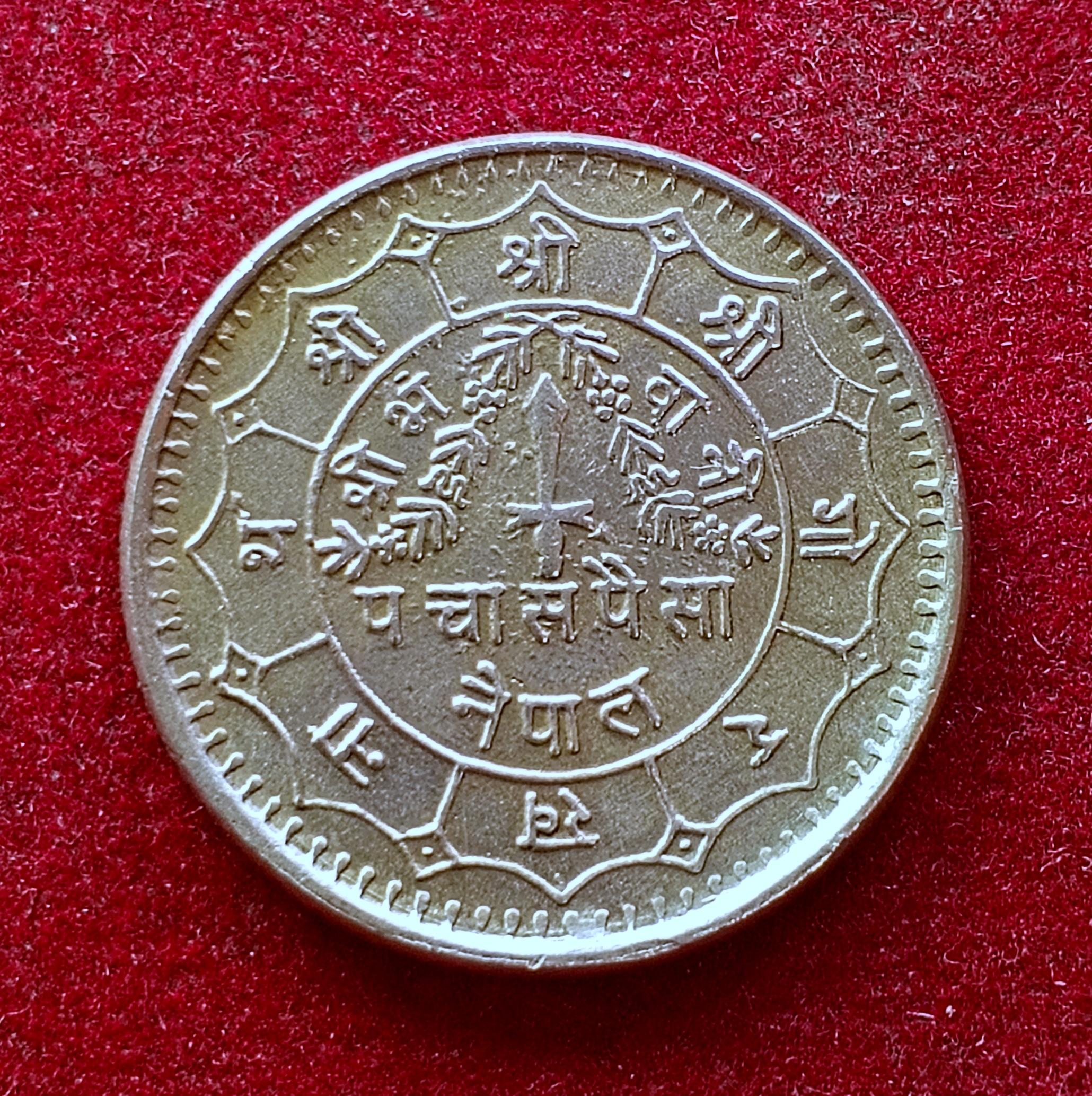 Nepal 50 Paisa Birendra Bir Bikram 2034 (1977) Coin