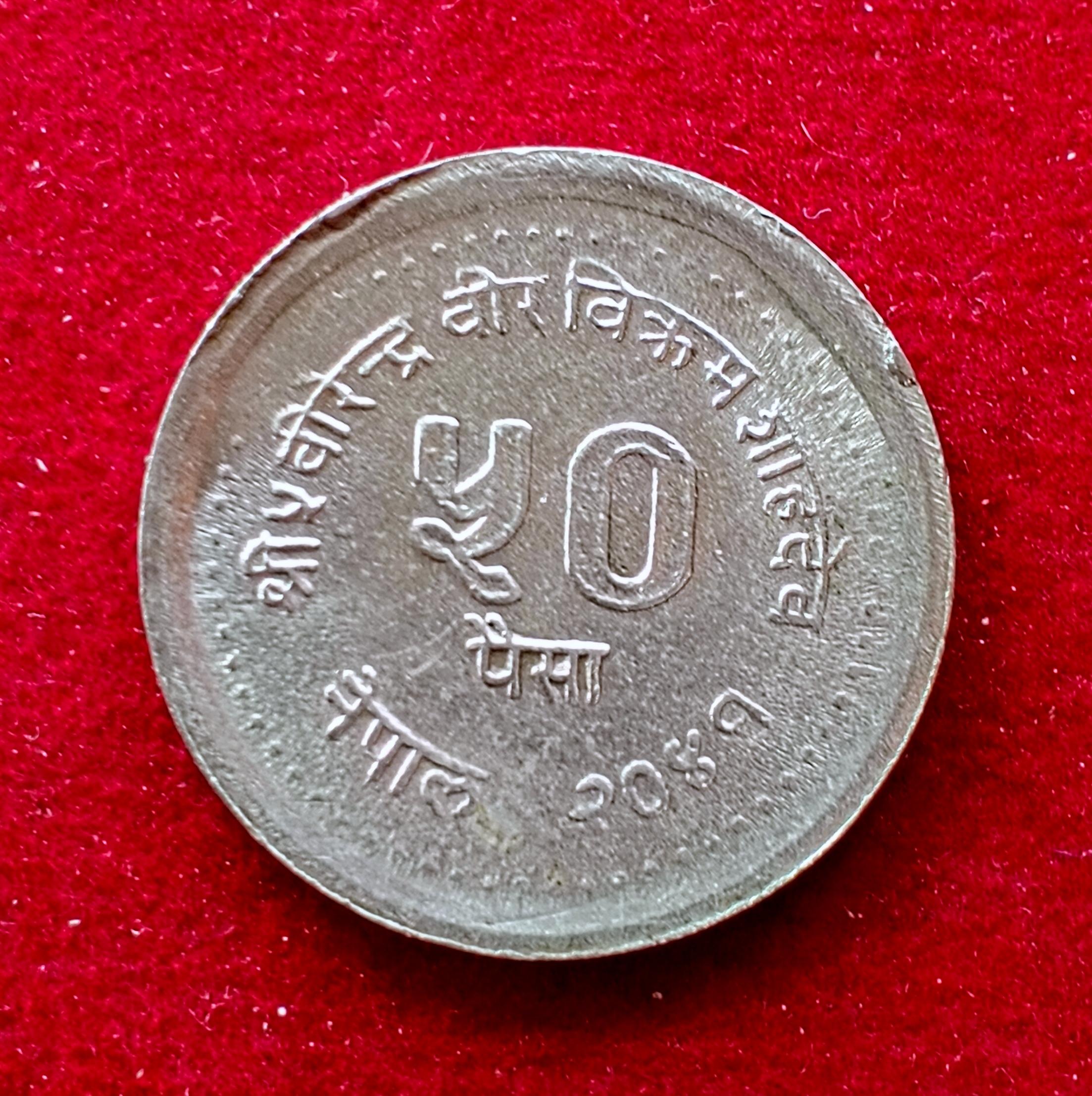 Nepal 50 Paisa Birendra Bir Bikram 2041 (1984) Commemorative Coin