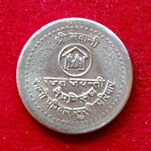 Nepal 50 Paisa Birendra Bir Bikram 2041 (1984) Commemorative Coin