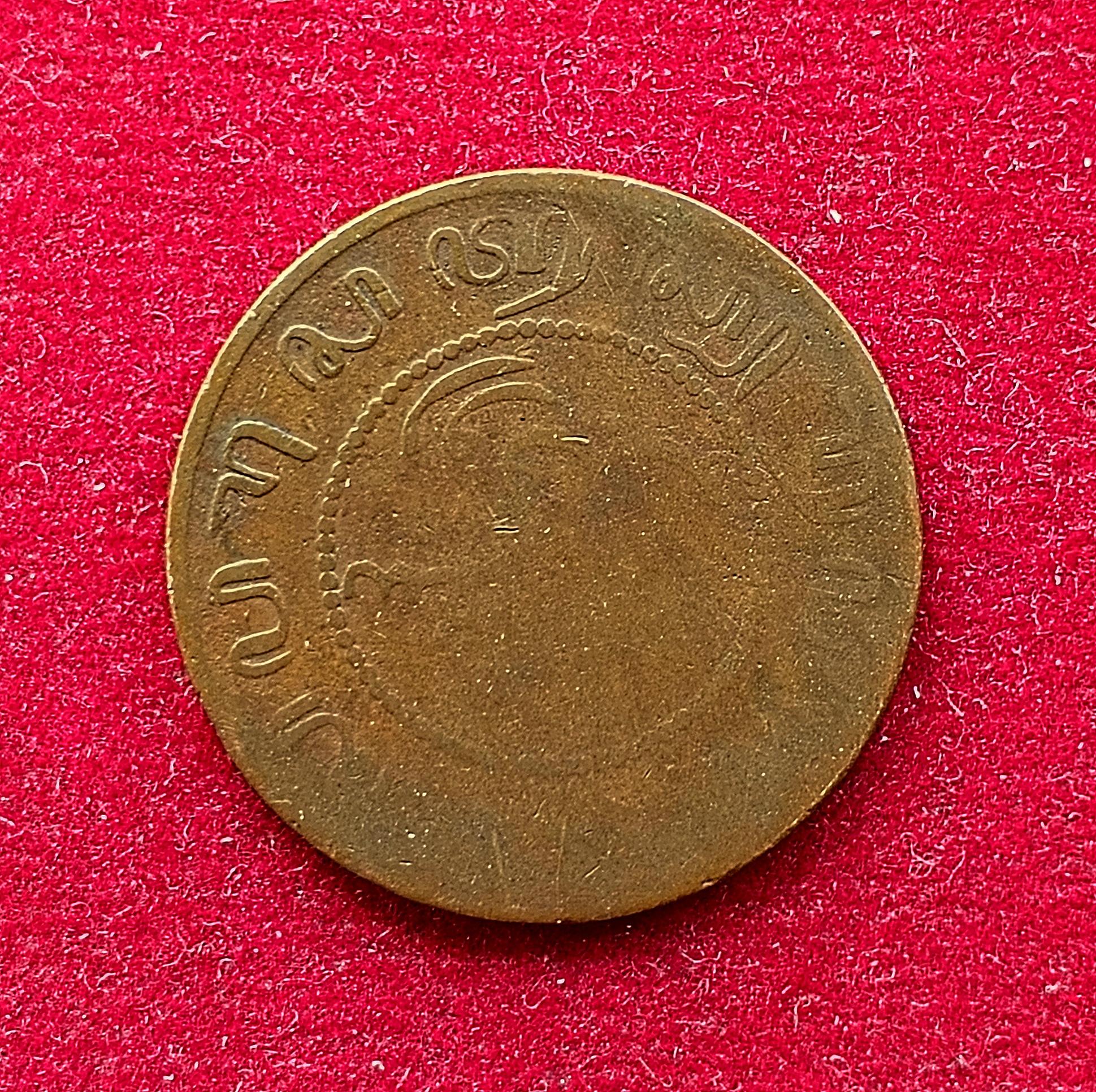 Netherlands East Indies (Indonesia) 1 Cent - Wilhelmina 1898 Coin
