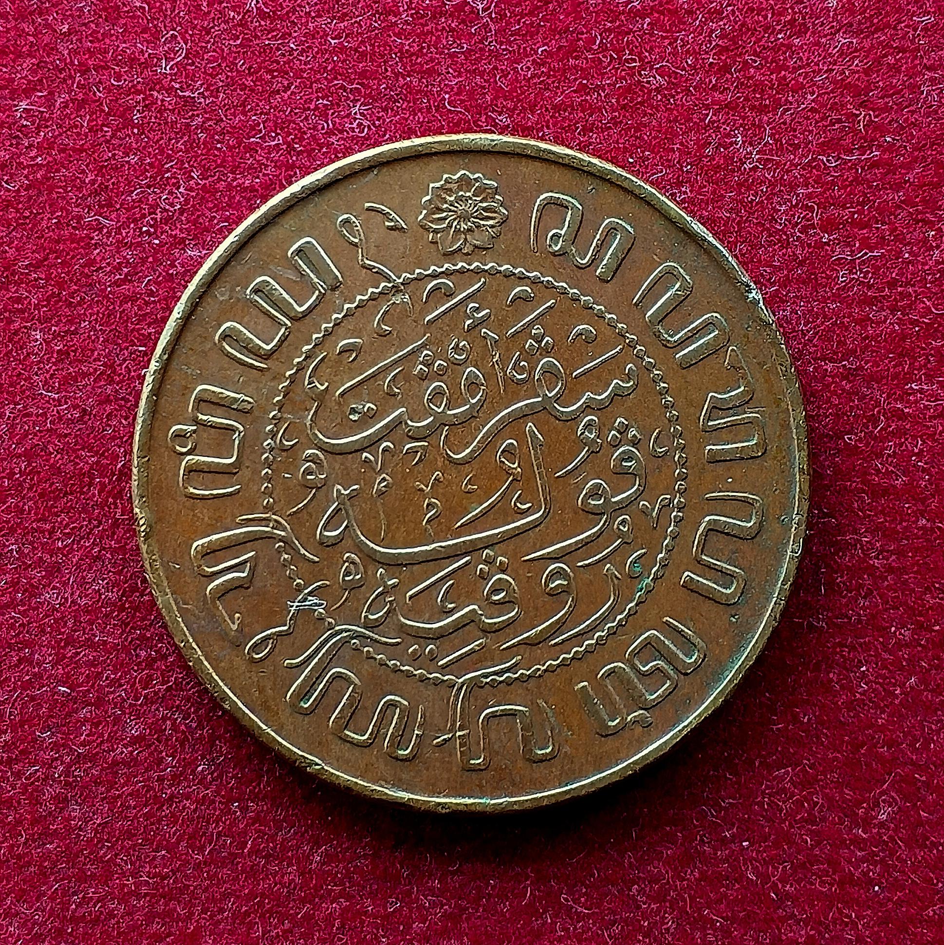Netherlands East Indies (Indonesia) 2 1/2 Cents 1945 Coin