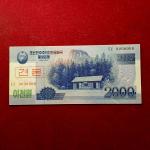 North Korea 2000 Won 2008 Specimen Banknote