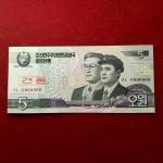 North Korea 5 Won 91 (2002) Specimen Banknote