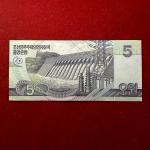 North Korea 5 Won 91 (2002) Specimen Banknote