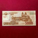 North Korea 5000 Won 2013 Specimen Banknote