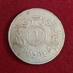 North Yemen 1 Rial 1405 (1985) Coin