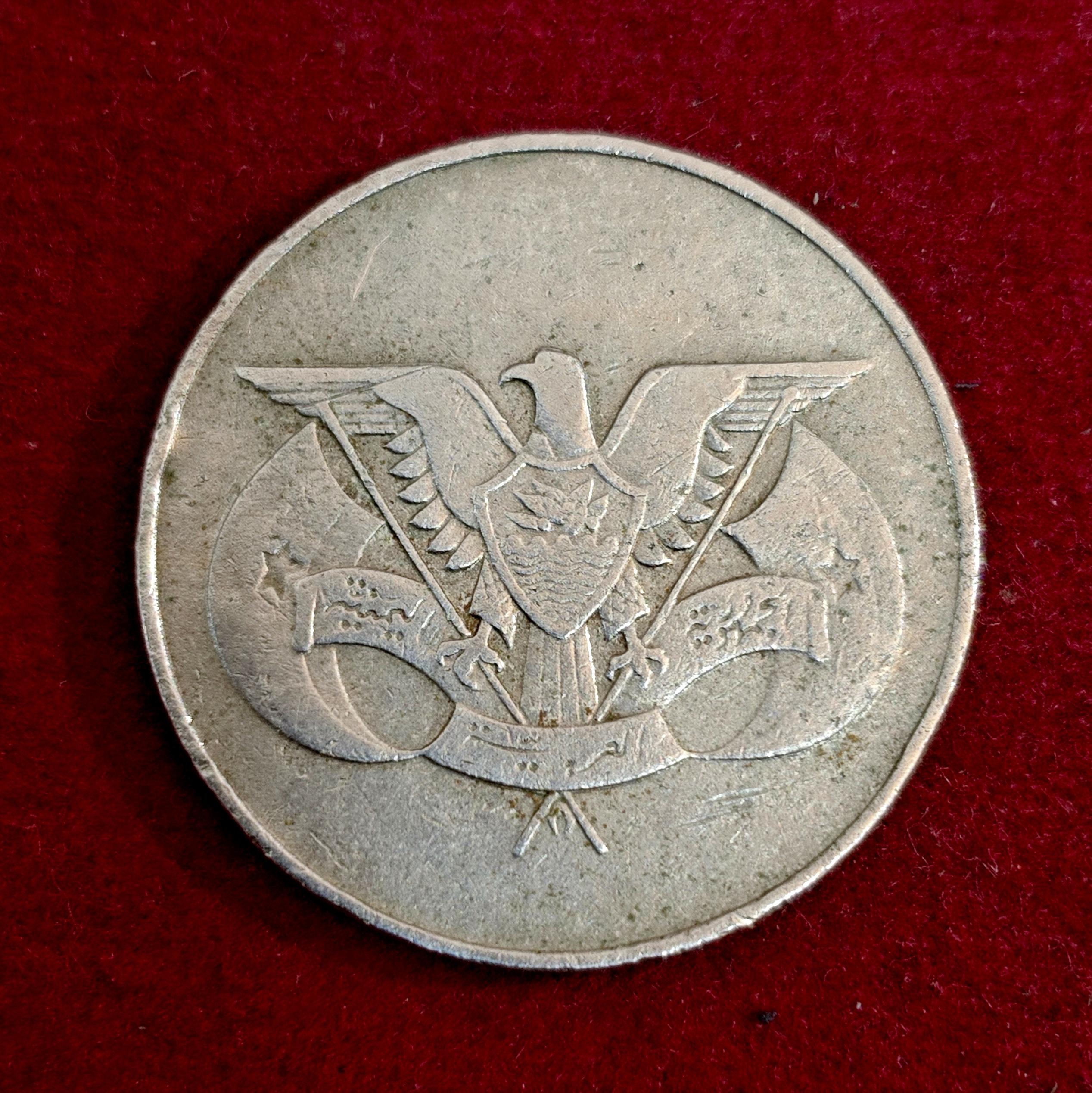 North Yemen 1 Rial 1405 (1985) Coin