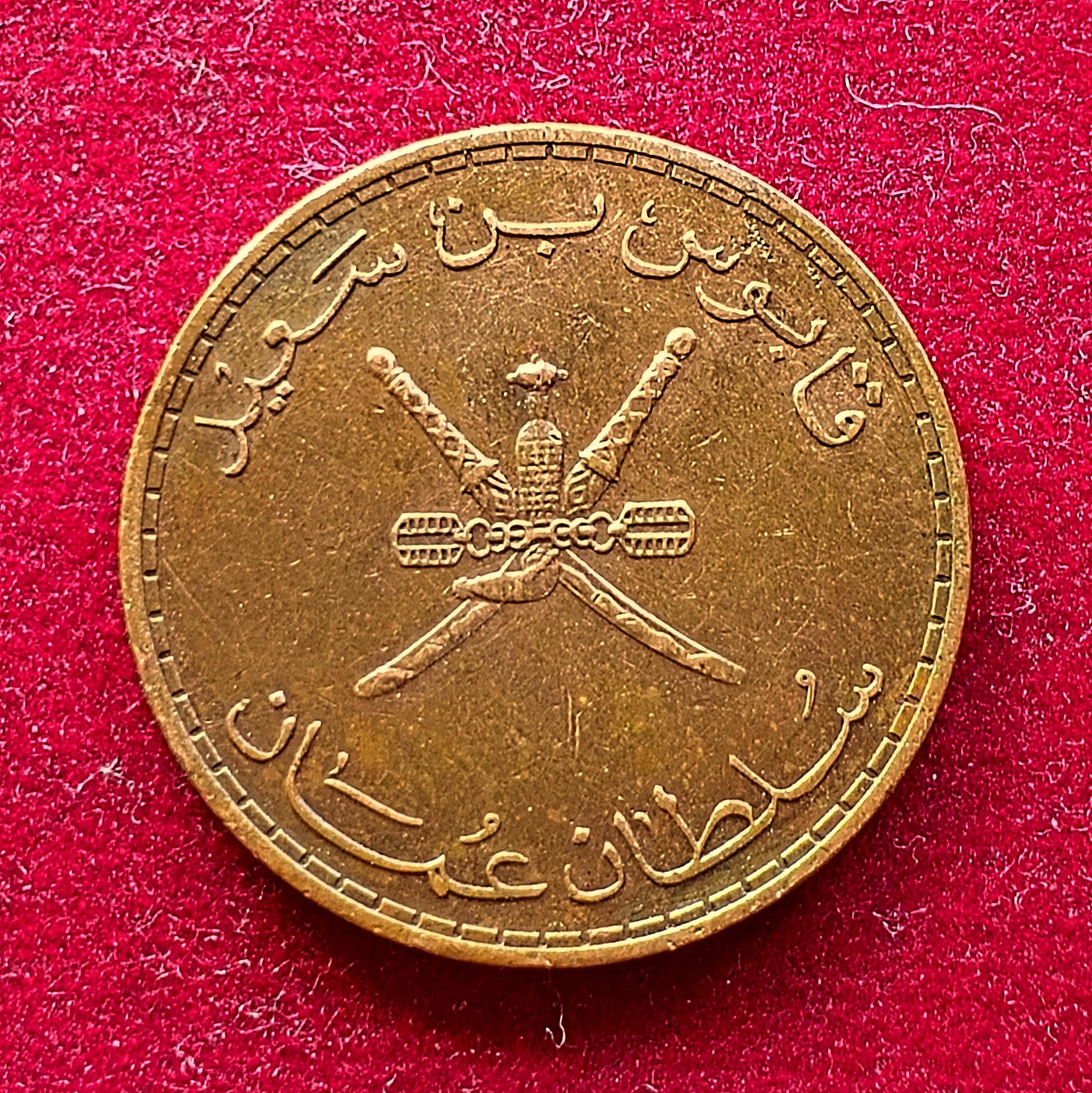 Oman 10 Baisa Qaboos 1395 (1975) Coin