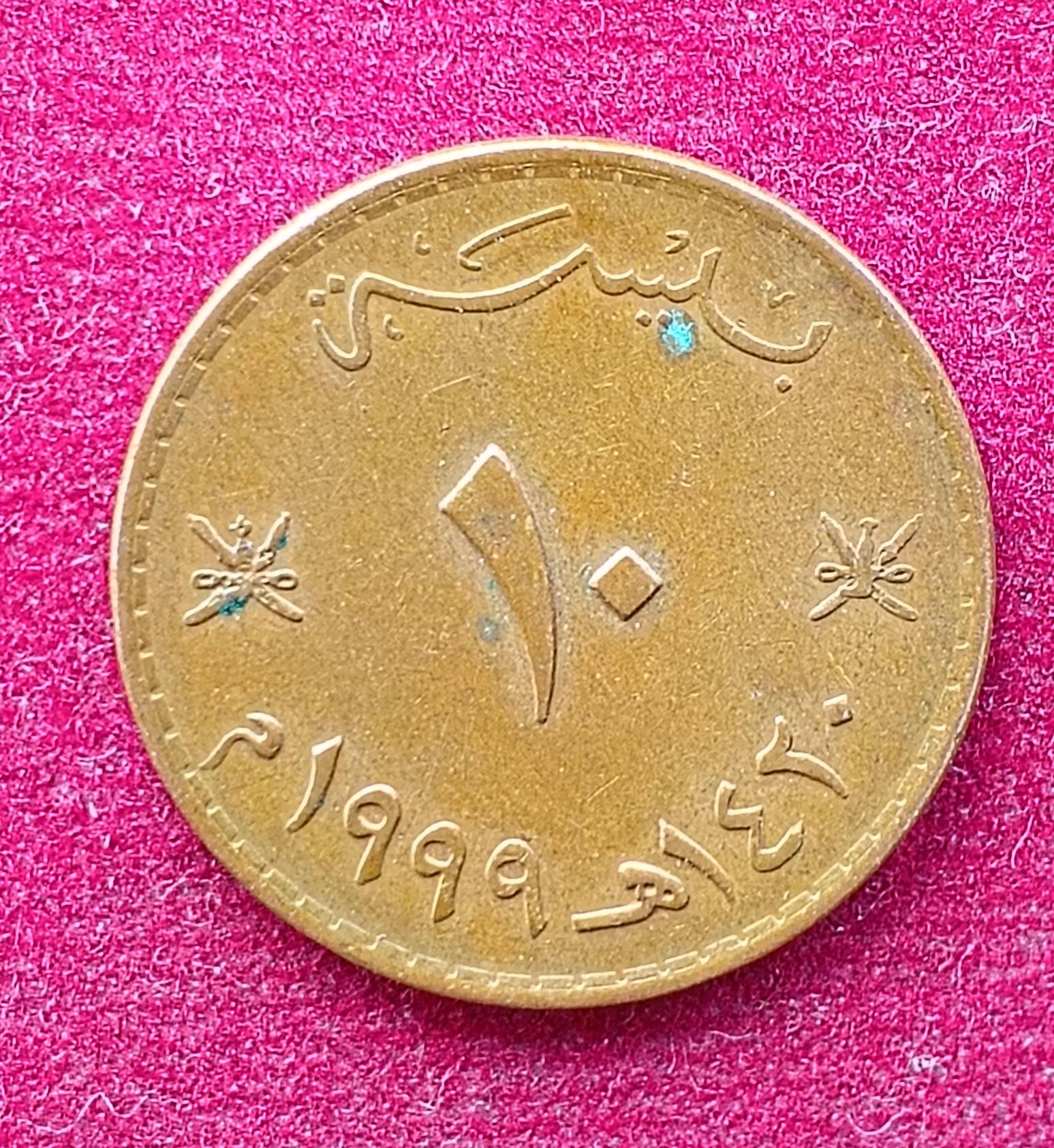Oman 10 Baisa Qaboos 1420 (1999) Coin