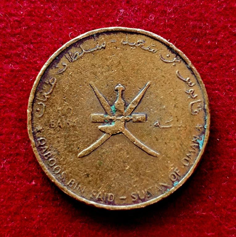 Oman 10 Baisa - Qaboos FAO 1995 Coin