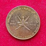 Oman 10 Baisa - Qaboos FAO 1995 Coin