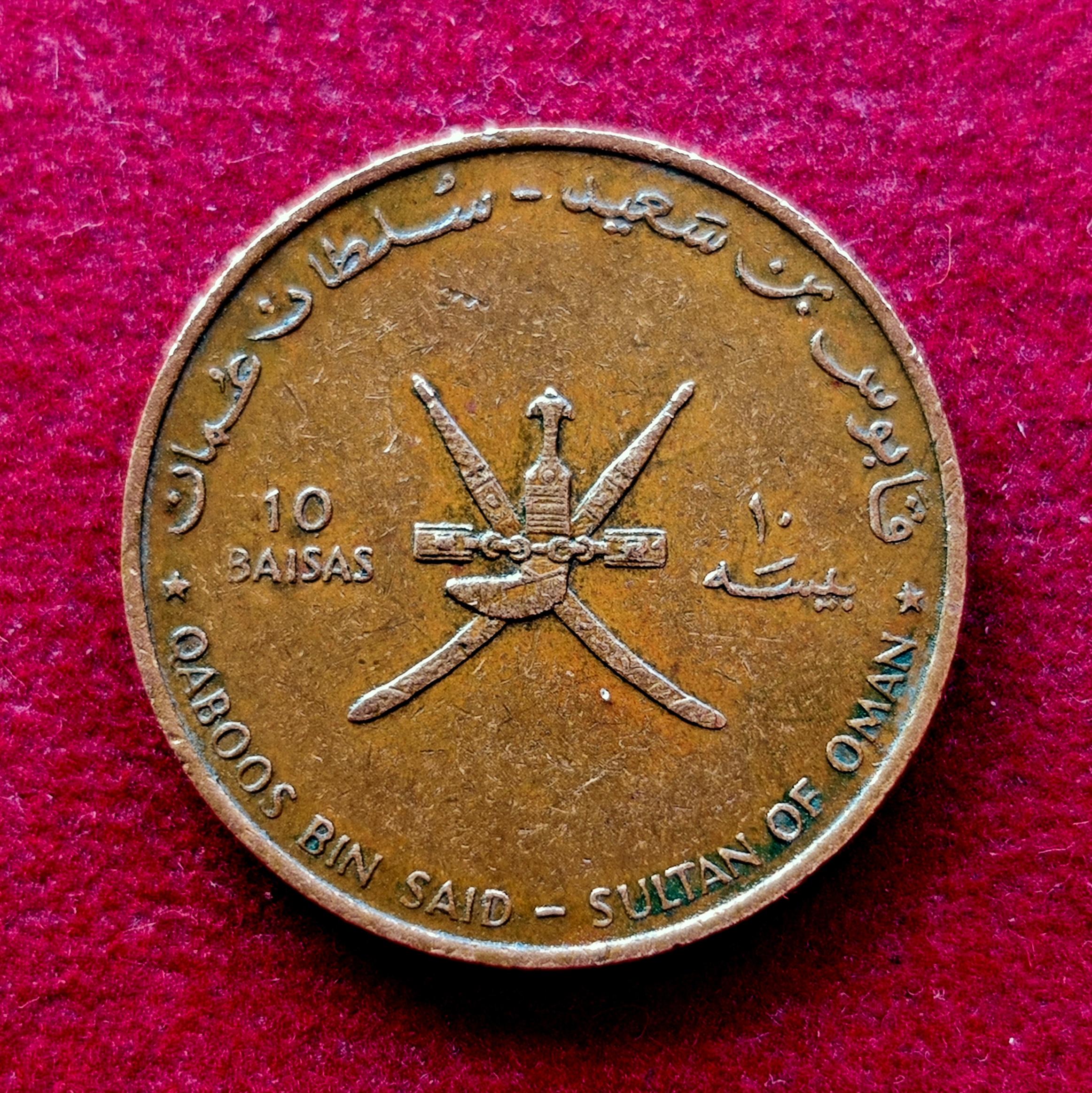 Oman 10 Baisa - Qaboos FAO 1995 Coin
