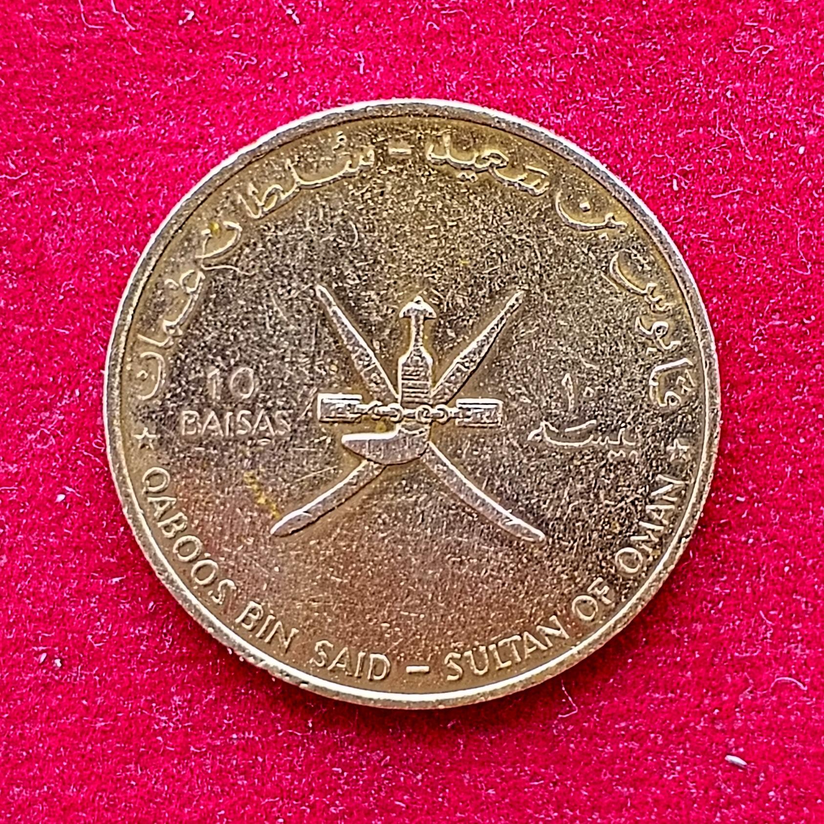 Oman 10 Baisa - Qaboos FAO 1995 Coin