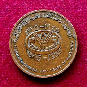 Oman 10 Baisa - Qaboos FAO 1995 Coin