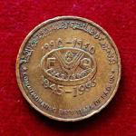 Oman 10 Baisa - Qaboos FAO 1995 Coin