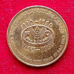 Oman 10 Baisa - Qaboos FAO 1995 Coin