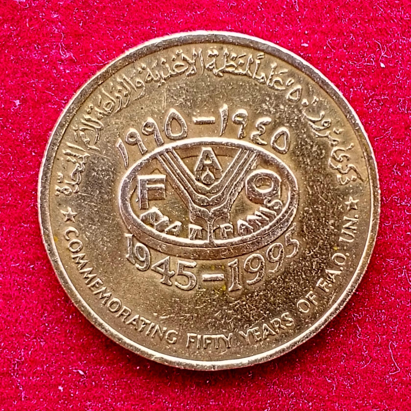 Oman 10 Baisa - Qaboos FAO 1995 Coin