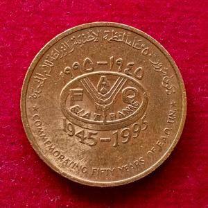 Oman 10 Baisa - Qaboos FAO 1995 Coin