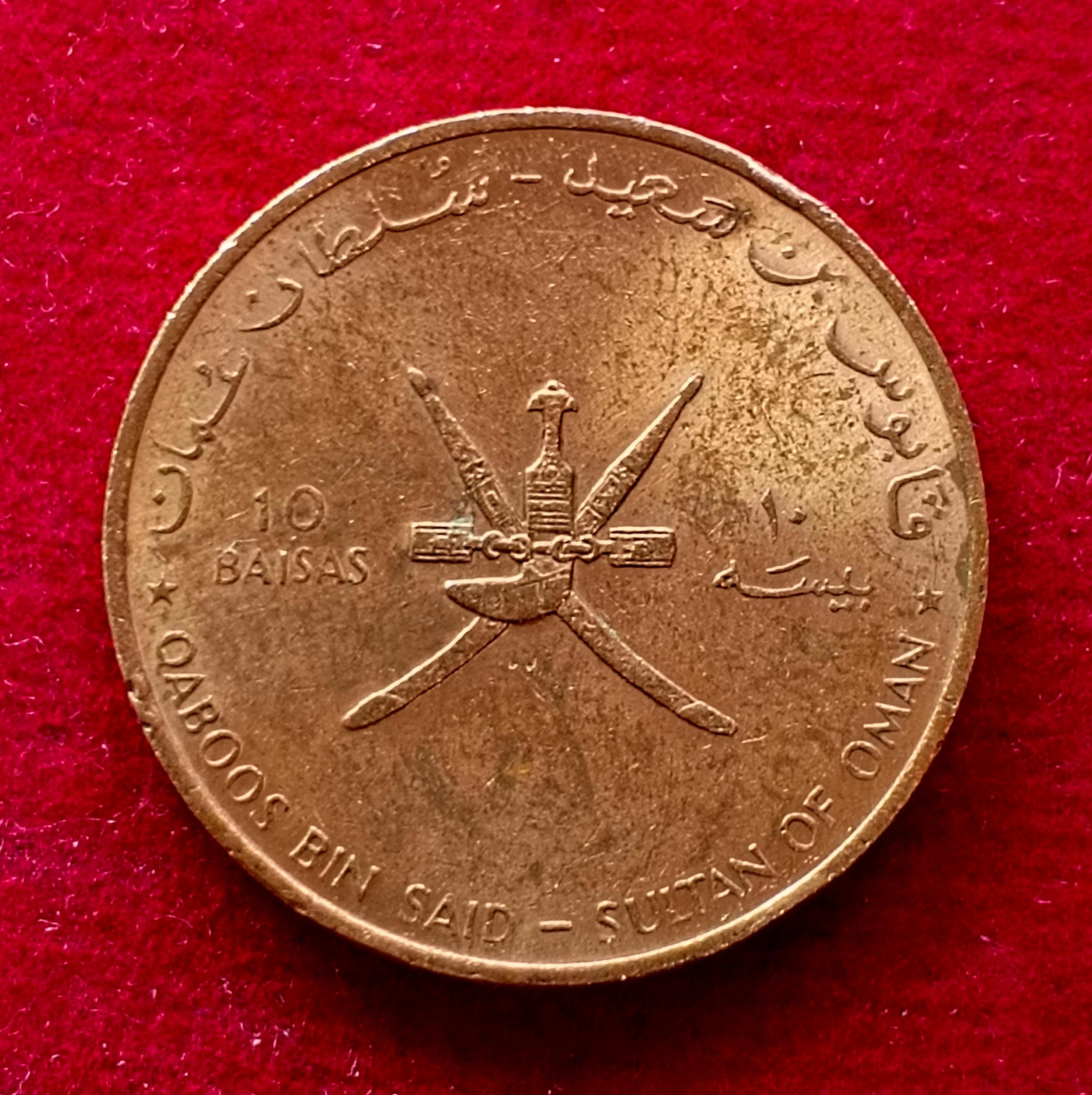 Oman 10 Baisa - Qaboos FAO 1995 Coin