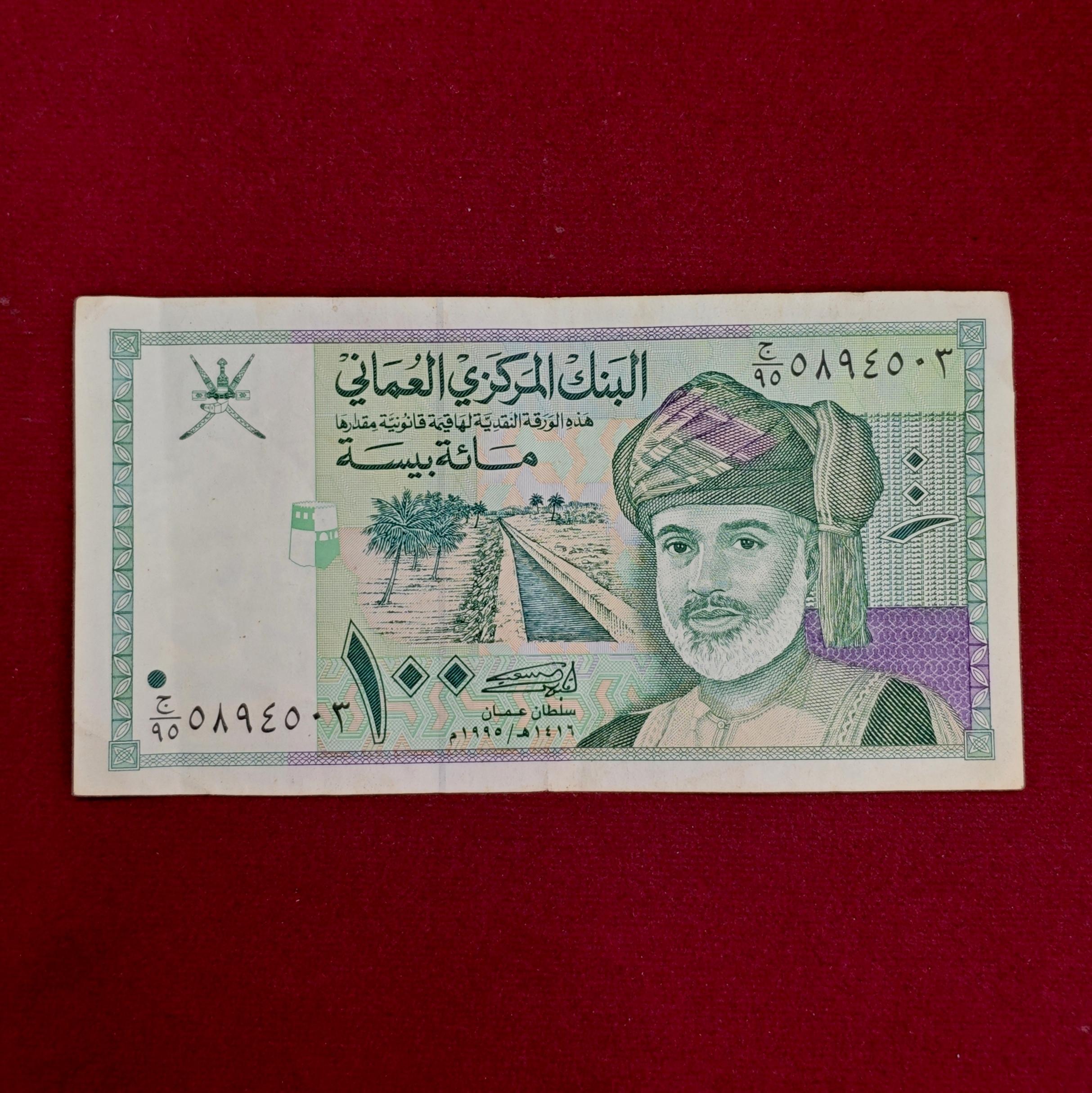 Oman 100 Baisa 1416 (1995)  Banknote