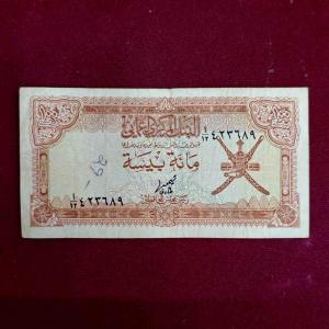 Oman 100 Baisa Banknote