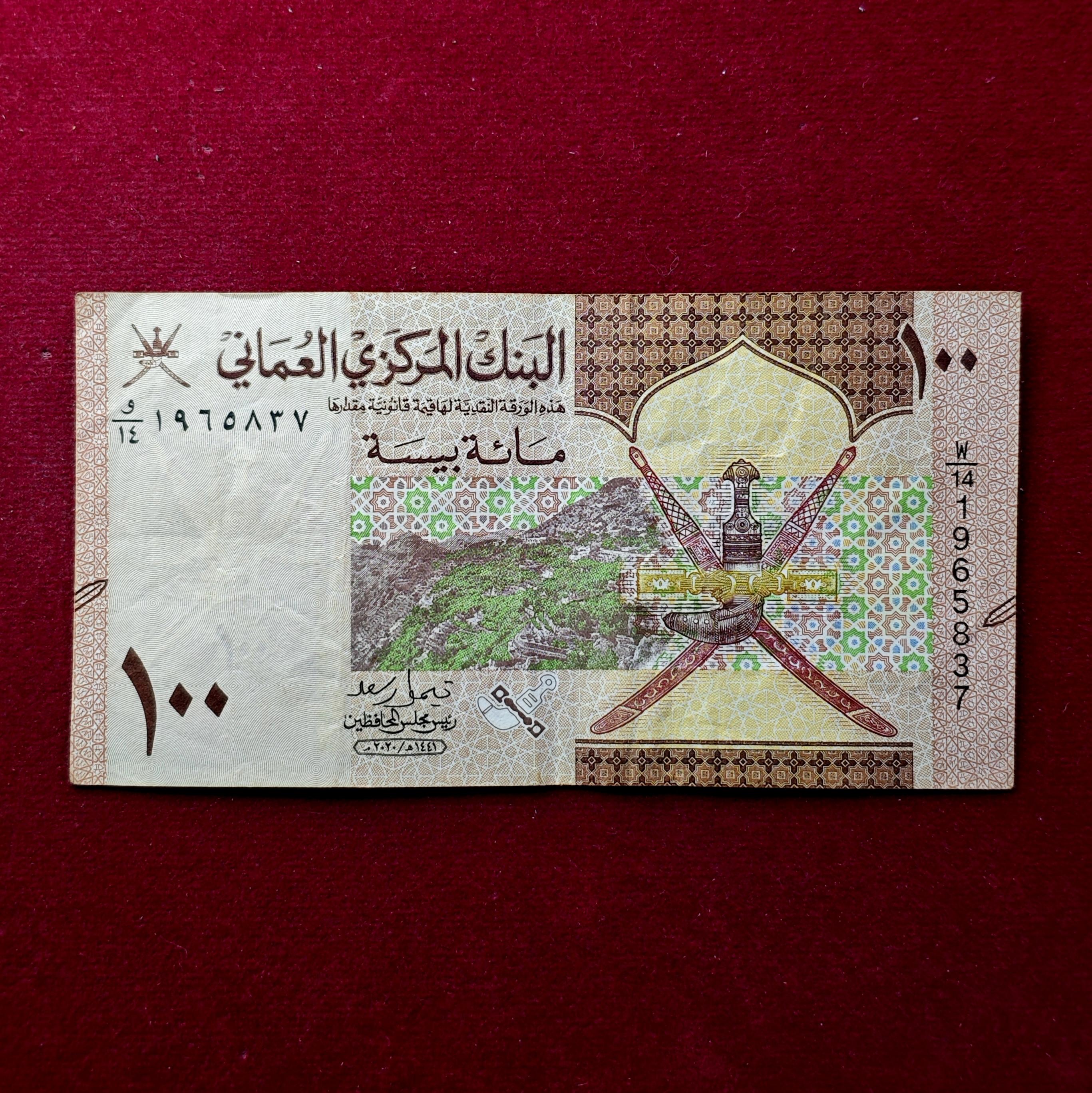 Oman 100 Baisa Banknote (Green terraces of Jabal al-Akhdar)