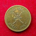 Oman 1/4 Rial - Qaboos  1400 (1980) Coin