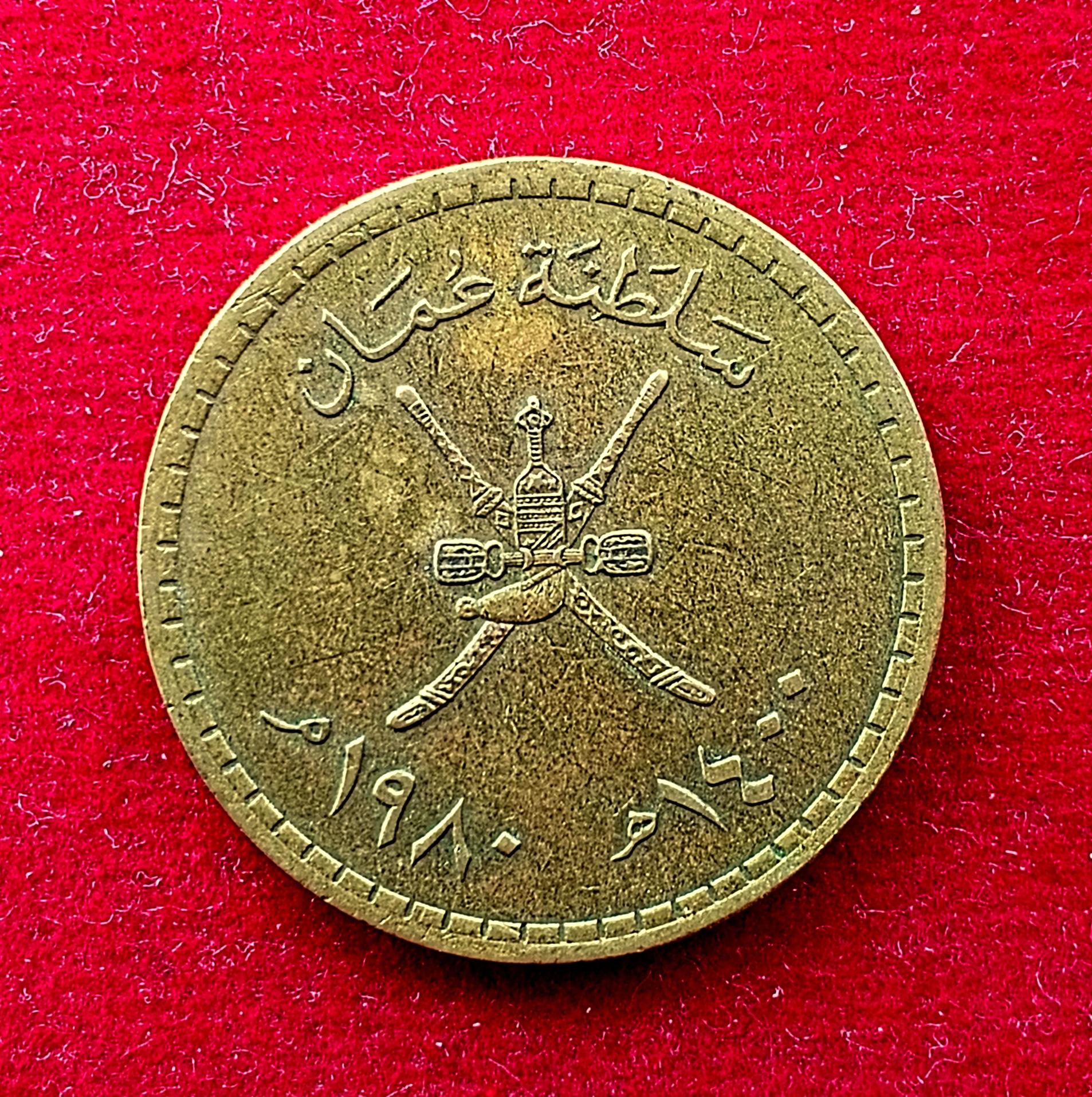 Oman 1/4 Rial - Qaboos  1400 (1980) Coin
