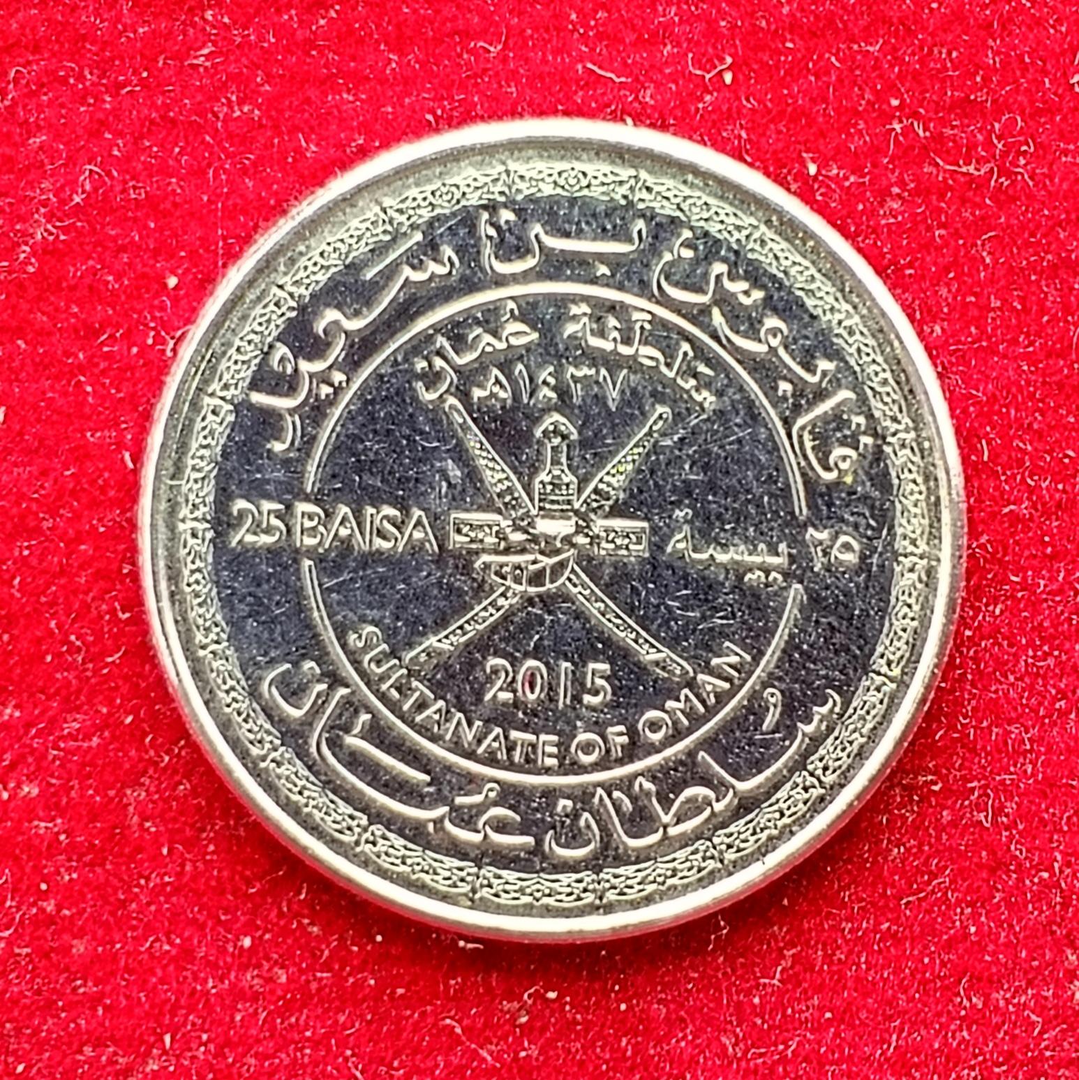 Oman 25 Baisa 2015 Coin