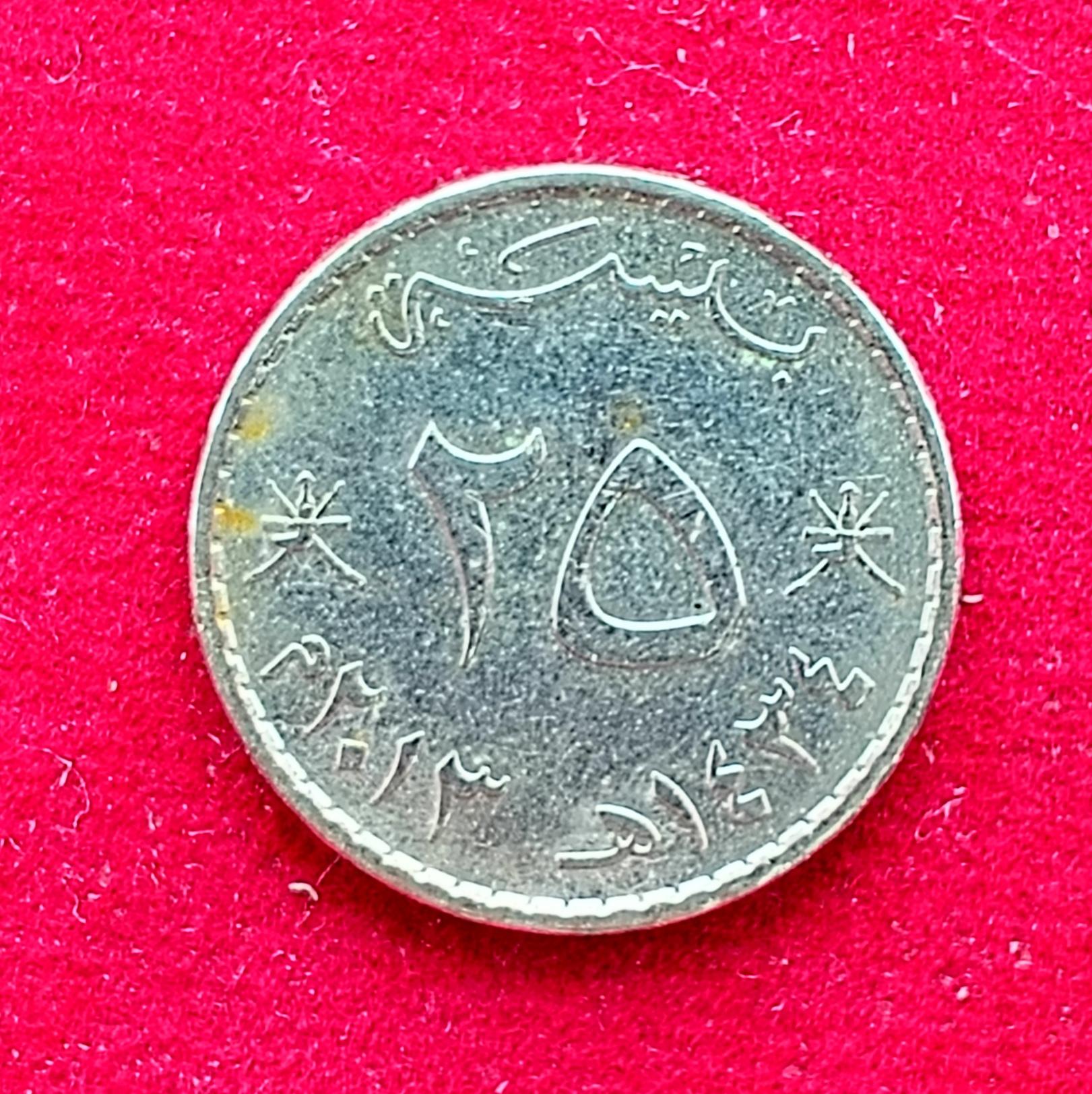 Oman 25 Baisa Qaboos Coin