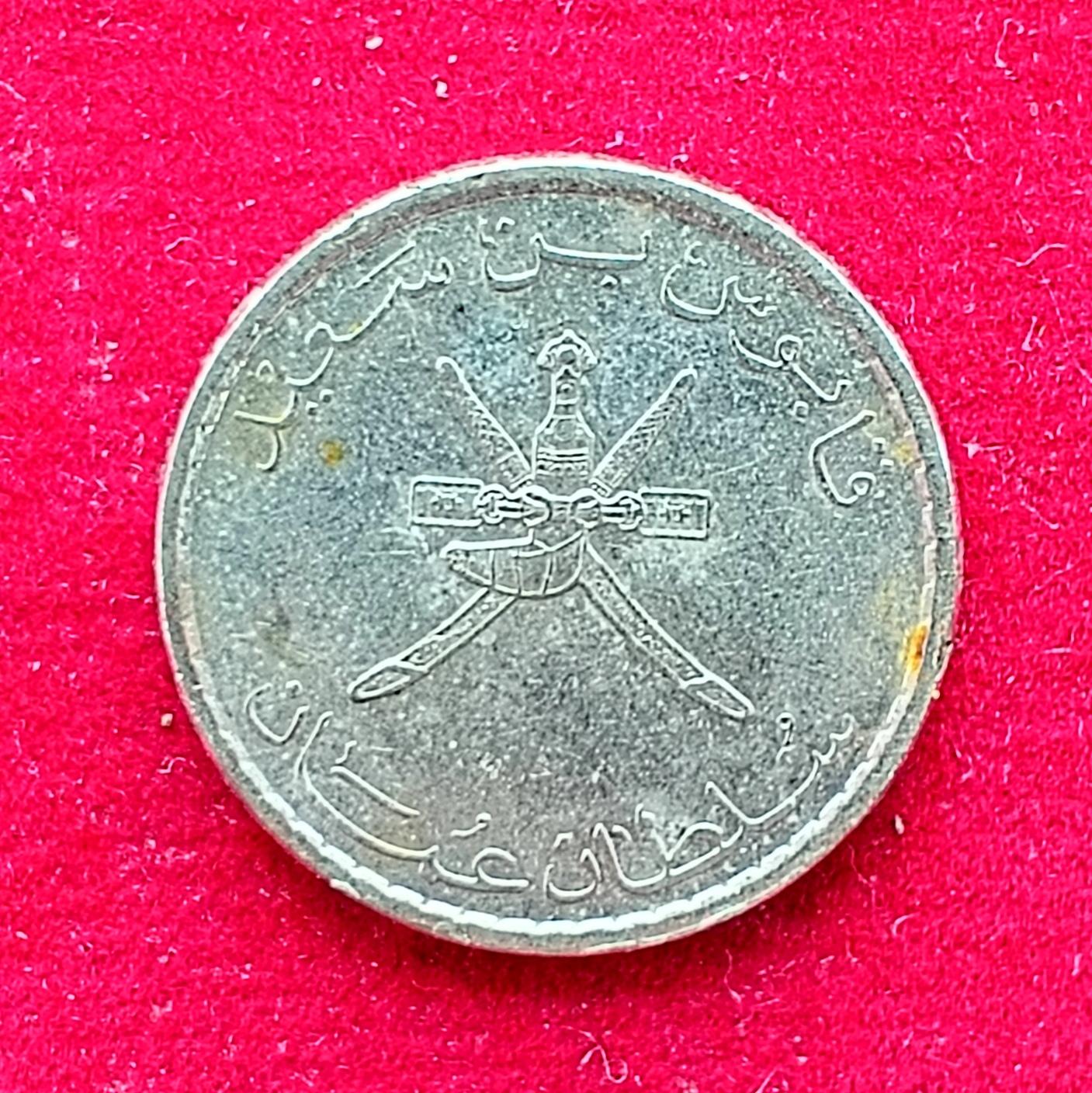 Oman 25 Baisa Qaboos Coin