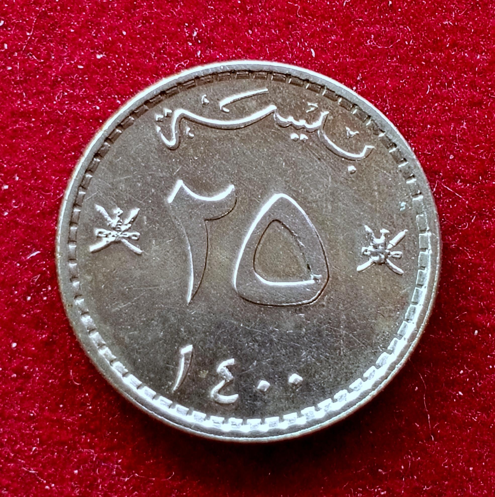 Oman 25 Baisa - Said 1400 (1980) Coin