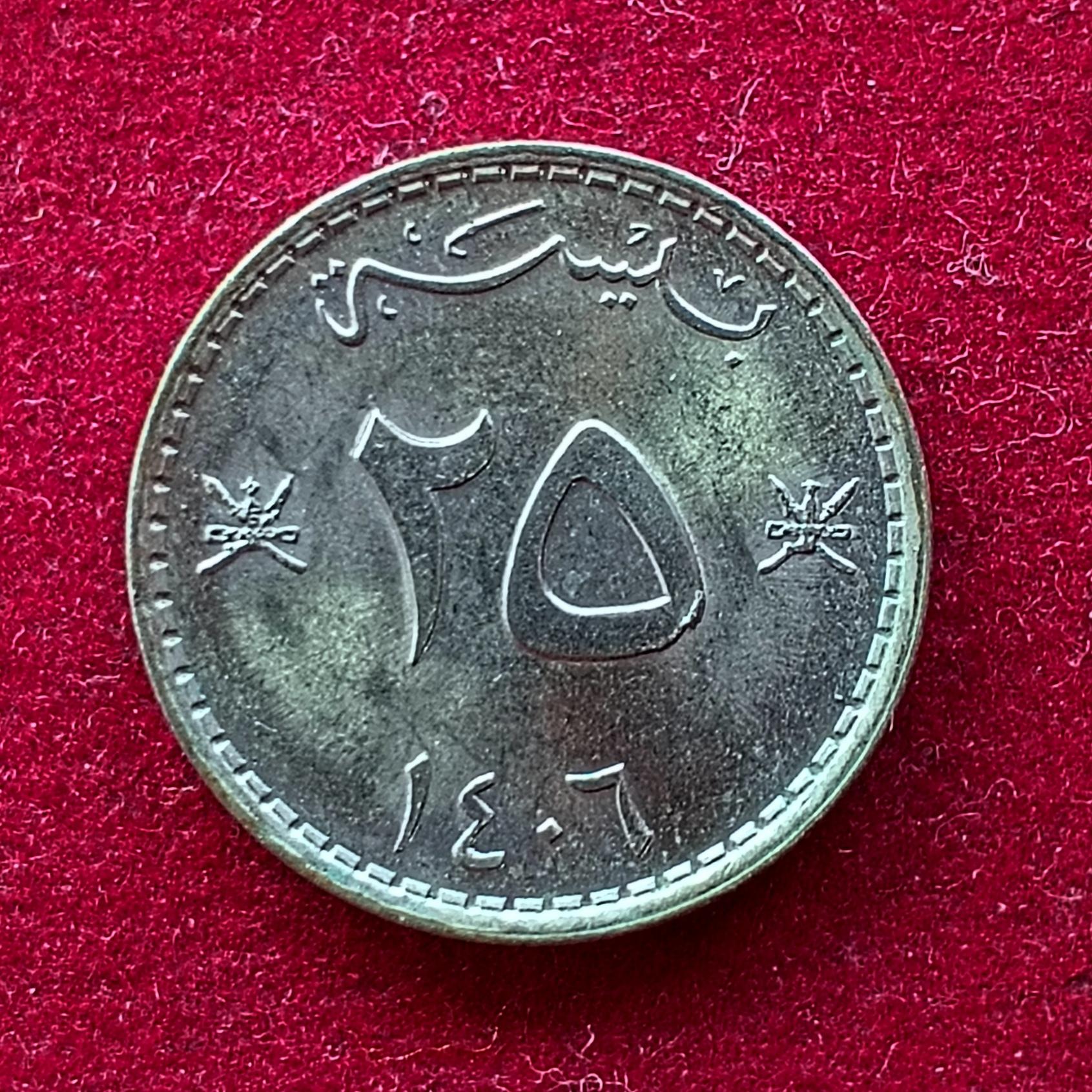Oman 25 Baisa - Said 1406 (1986) Coin