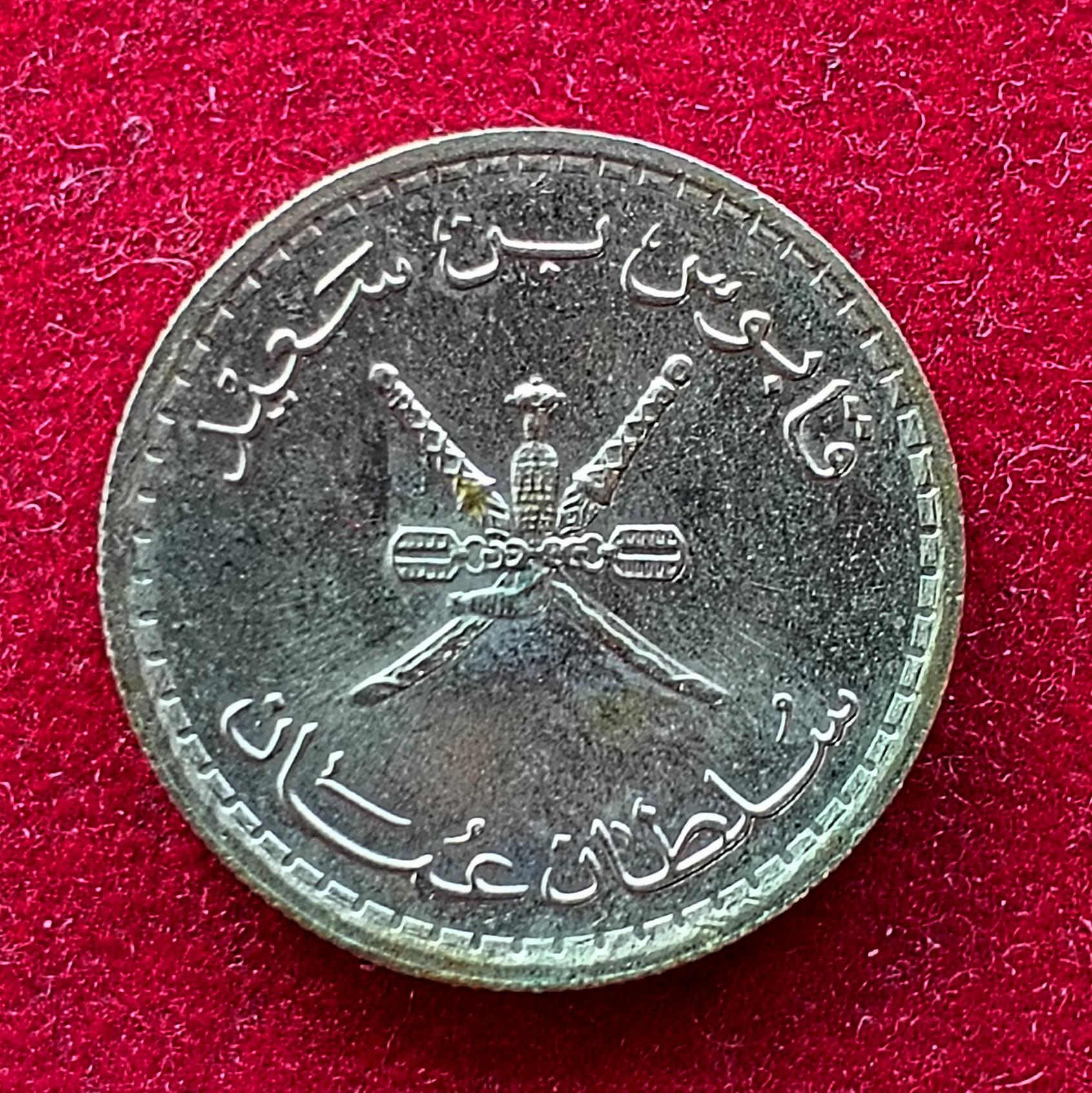Oman 25 Baisa - Said 1406 (1986) Coin