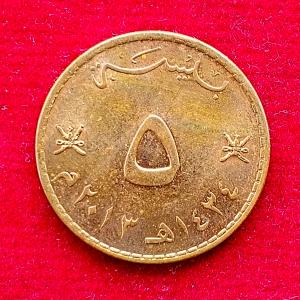 Oman 5 Baisa Qaboos Coin