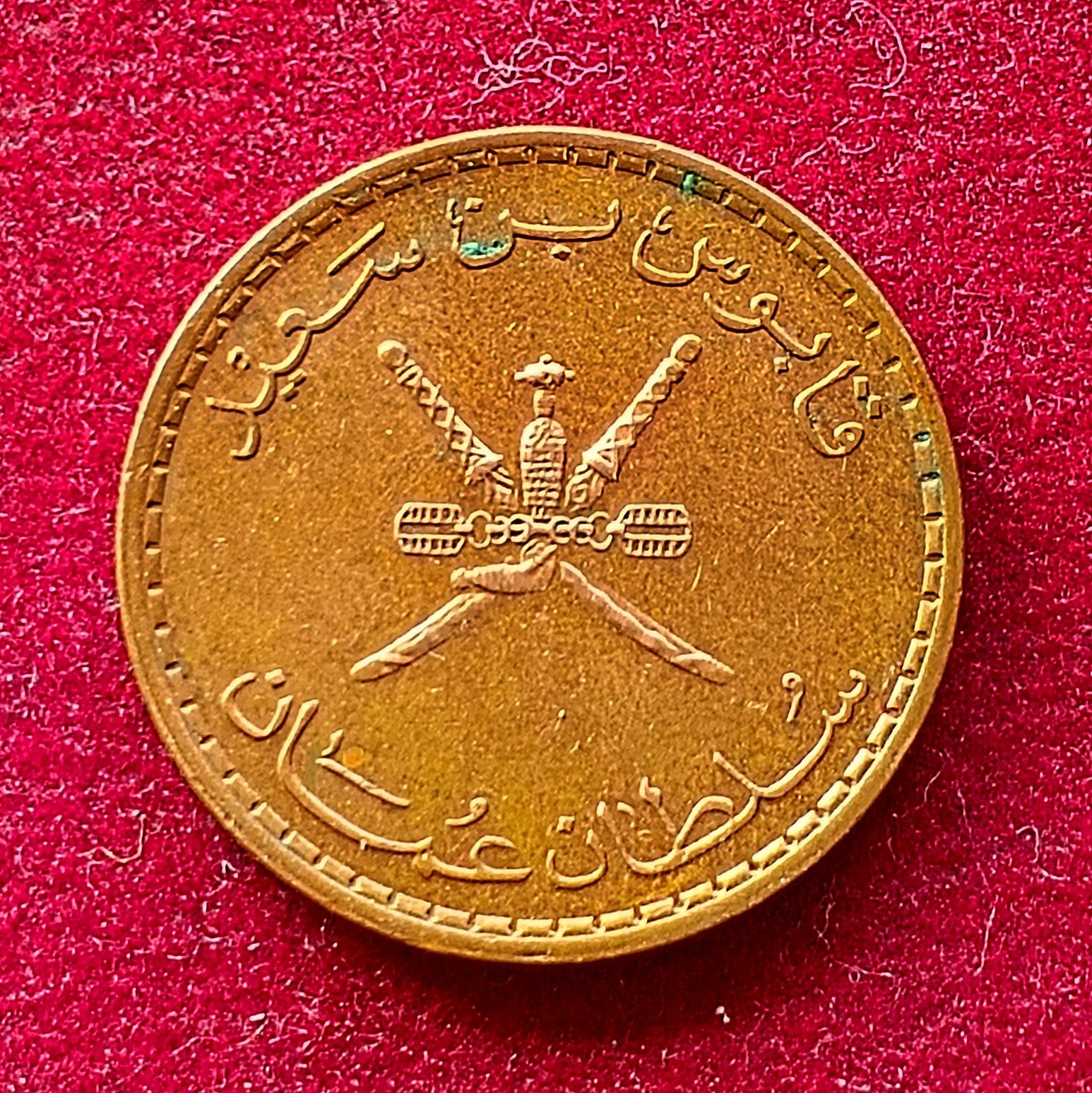 Oman 5 Baisa Qaboos Coin