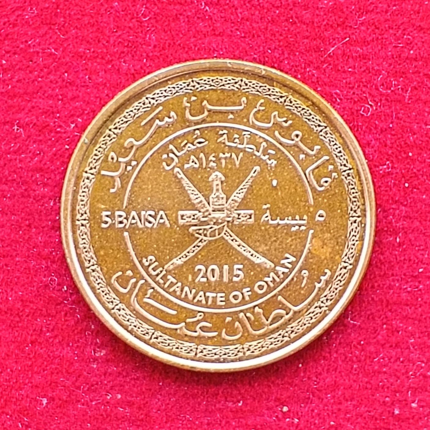 Oman 5 Baisa - Qaboos National Day 1437 (2015) Coin